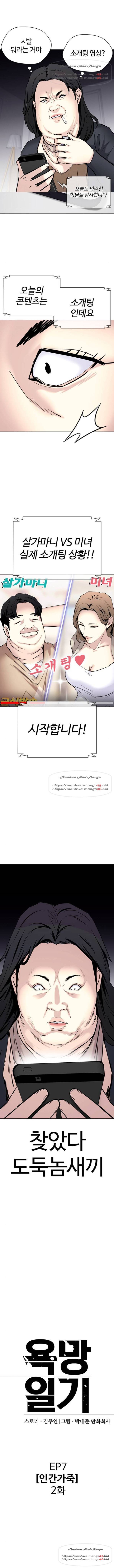 욕망일기 36화 2