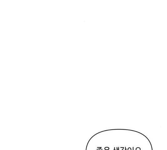 사람은 고쳐 쓰는 게 아니야! 26화 3