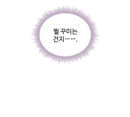 사람은 고쳐 쓰는 게 아니야! 26화 9