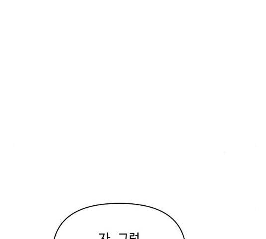 사람은 고쳐 쓰는 게 아니야! 26화 10