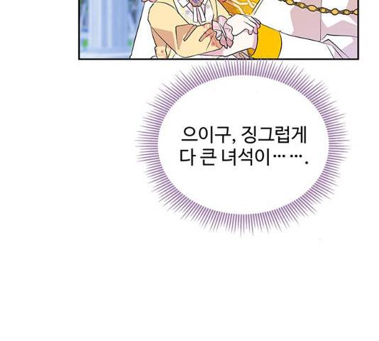 사람은 고쳐 쓰는 게 아니야! 26화 15
