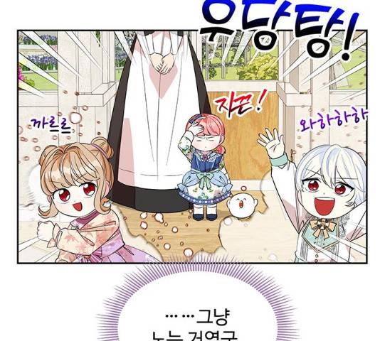 사람은 고쳐 쓰는 게 아니야! 26화 30