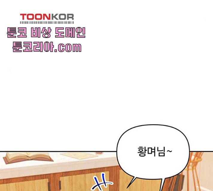 사람은 고쳐 쓰는 게 아니야! 26화 33