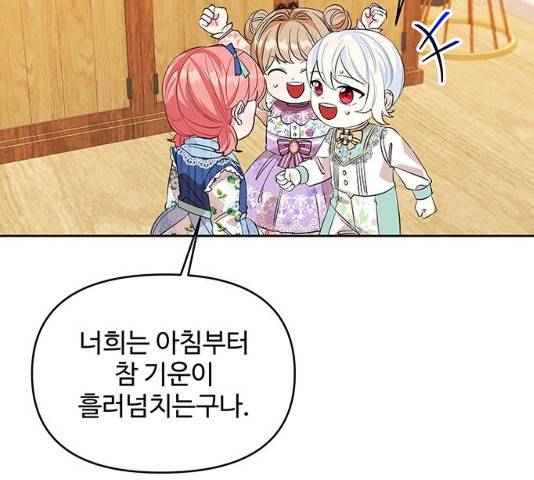 사람은 고쳐 쓰는 게 아니야! 26화 34