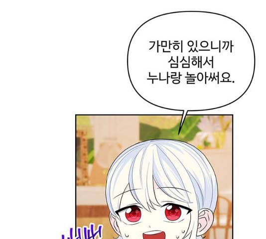 사람은 고쳐 쓰는 게 아니야! 26화 35