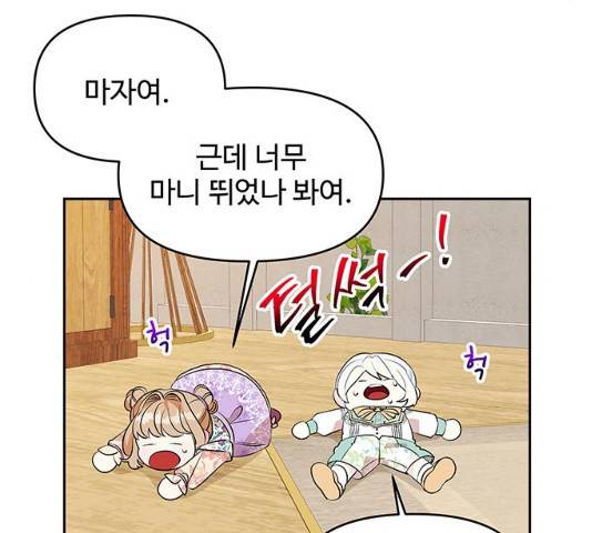 사람은 고쳐 쓰는 게 아니야! 26화 37