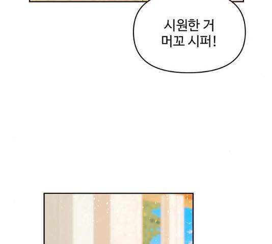 사람은 고쳐 쓰는 게 아니야! 26화 38