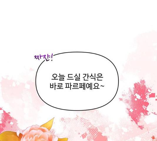 사람은 고쳐 쓰는 게 아니야! 26화 45