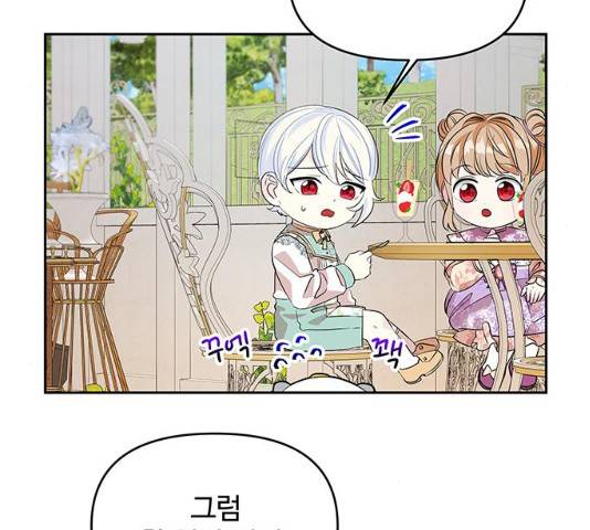 사람은 고쳐 쓰는 게 아니야! 26화 56