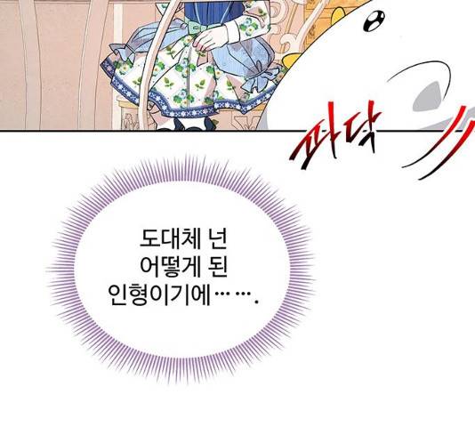사람은 고쳐 쓰는 게 아니야! 26화 59