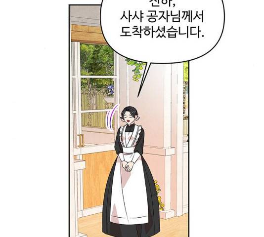사람은 고쳐 쓰는 게 아니야! 26화 61