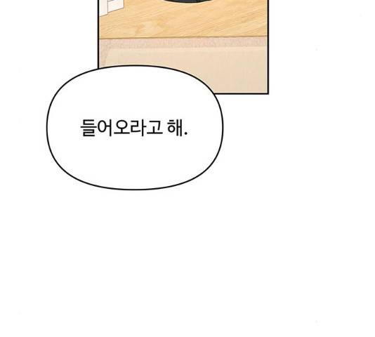 사람은 고쳐 쓰는 게 아니야! 26화 62