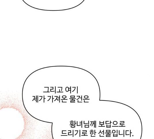 사람은 고쳐 쓰는 게 아니야! 26화 65