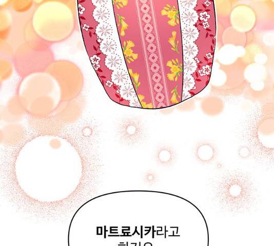 사람은 고쳐 쓰는 게 아니야! 26화 67