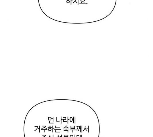 사람은 고쳐 쓰는 게 아니야! 26화 68