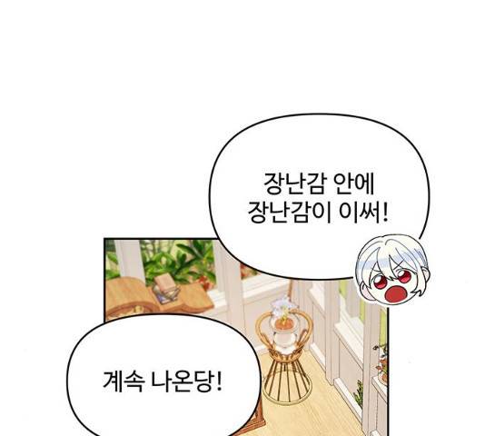 사람은 고쳐 쓰는 게 아니야! 26화 70