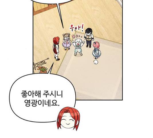 사람은 고쳐 쓰는 게 아니야! 26화 71