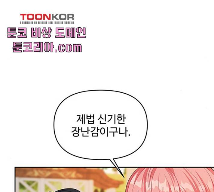 사람은 고쳐 쓰는 게 아니야! 26화 72