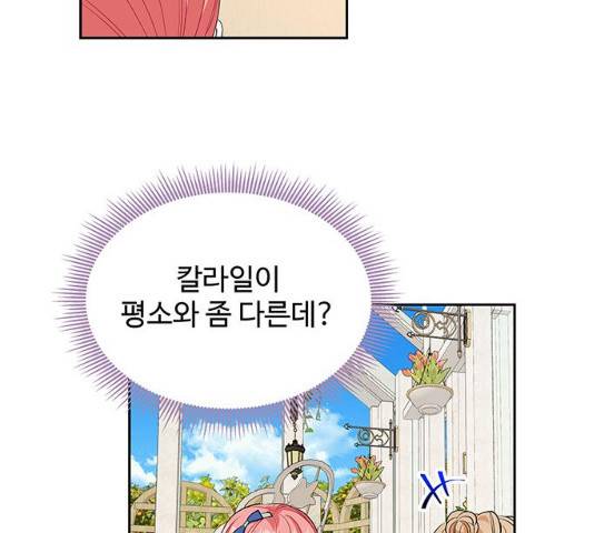 사람은 고쳐 쓰는 게 아니야! 26화 75