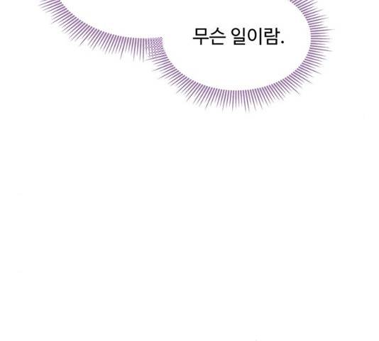 사람은 고쳐 쓰는 게 아니야! 26화 77