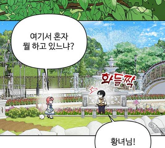 사람은 고쳐 쓰는 게 아니야! 26화 83
