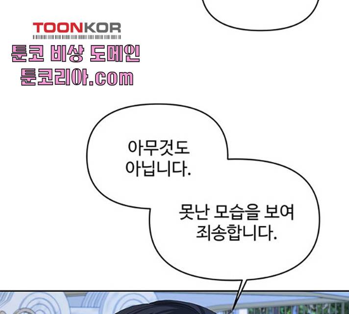 사람은 고쳐 쓰는 게 아니야! 26화 84