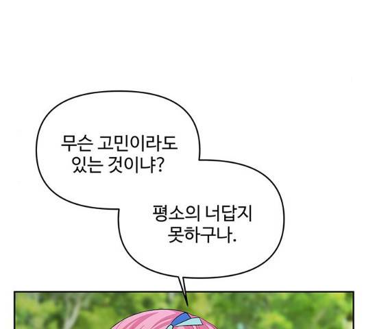 사람은 고쳐 쓰는 게 아니야! 26화 86