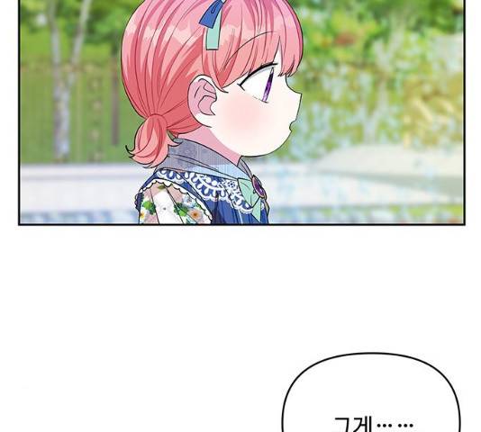 사람은 고쳐 쓰는 게 아니야! 26화 87