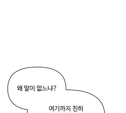 사람은 고쳐 쓰는 게 아니야! 26화 89