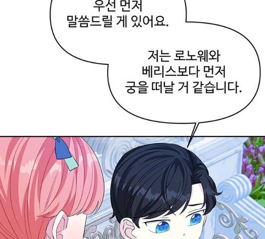 사람은 고쳐 쓰는 게 아니야! 26화 92