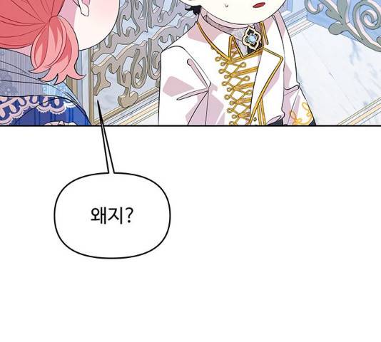 사람은 고쳐 쓰는 게 아니야! 26화 93