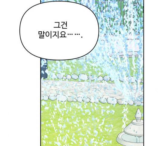 사람은 고쳐 쓰는 게 아니야! 26화 95