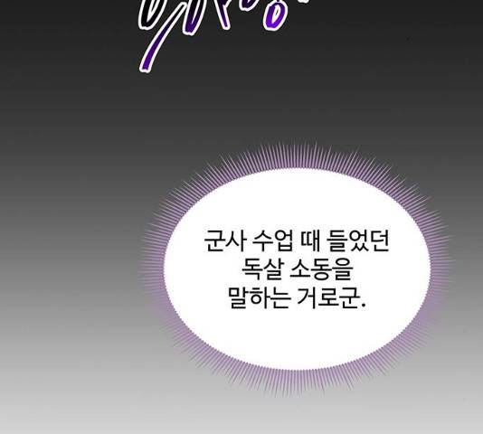 사람은 고쳐 쓰는 게 아니야! 26화 105