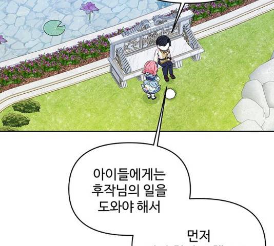 사람은 고쳐 쓰는 게 아니야! 26화 107