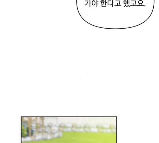 사람은 고쳐 쓰는 게 아니야! 26화 108