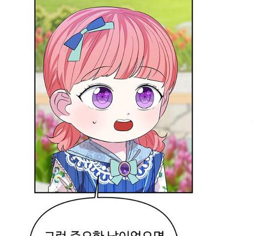 사람은 고쳐 쓰는 게 아니야! 26화 109