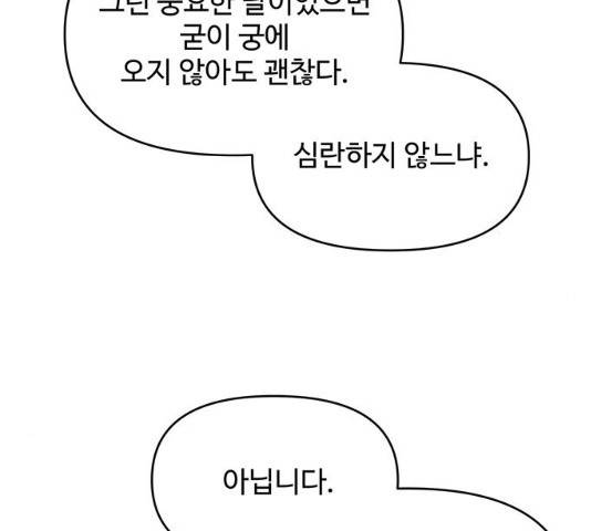 사람은 고쳐 쓰는 게 아니야! 26화 110