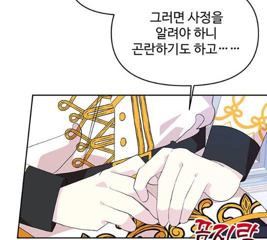 사람은 고쳐 쓰는 게 아니야! 26화 111