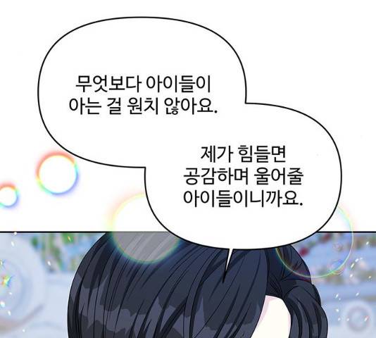 사람은 고쳐 쓰는 게 아니야! 26화 113