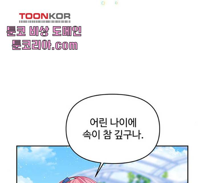 사람은 고쳐 쓰는 게 아니야! 26화 115
