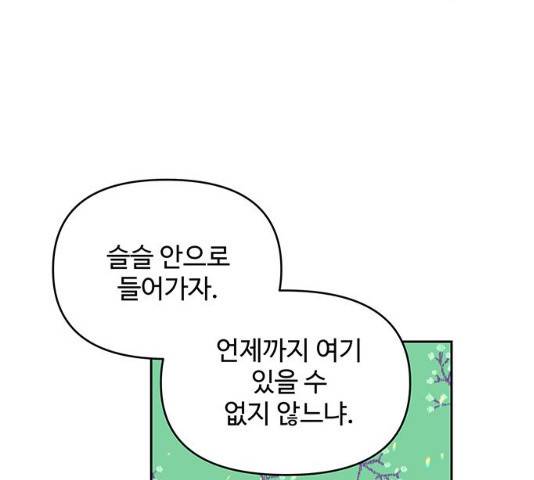 사람은 고쳐 쓰는 게 아니야! 26화 117