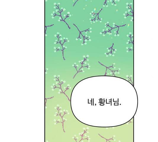 사람은 고쳐 쓰는 게 아니야! 26화 118