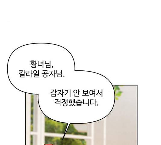 사람은 고쳐 쓰는 게 아니야! 26화 121
