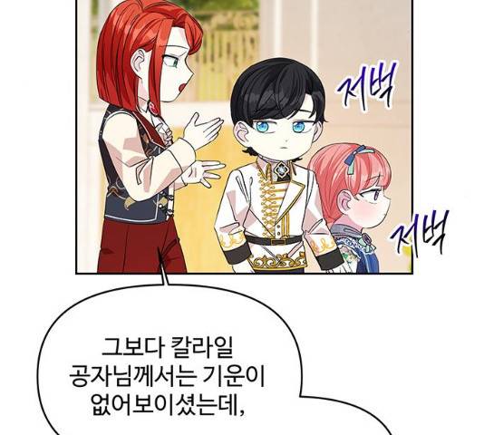 사람은 고쳐 쓰는 게 아니야! 26화 122