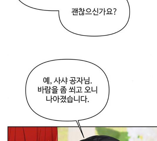 사람은 고쳐 쓰는 게 아니야! 26화 123