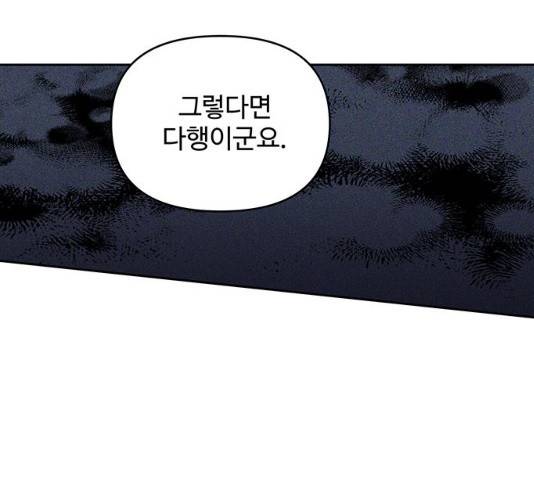 사람은 고쳐 쓰는 게 아니야! 26화 125