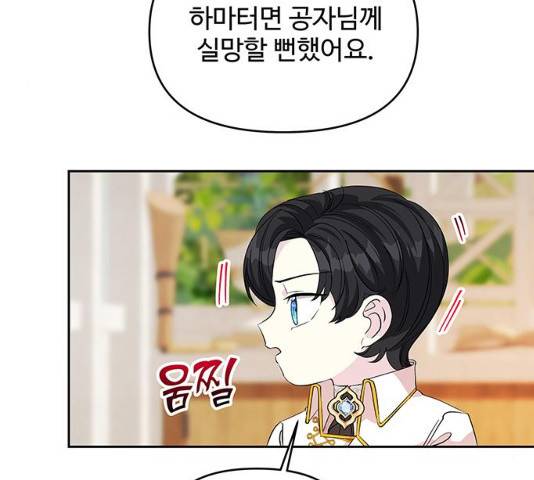 사람은 고쳐 쓰는 게 아니야! 26화 128