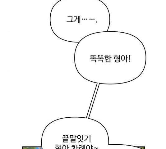 사람은 고쳐 쓰는 게 아니야! 26화 129