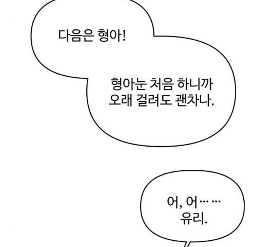 사람은 고쳐 쓰는 게 아니야! 26화 132