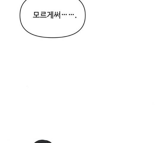 사람은 고쳐 쓰는 게 아니야! 26화 135